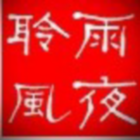 1987136 你爱我象谁