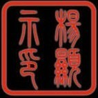 1988883 杨先生