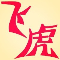 1990558 烟台飞虎