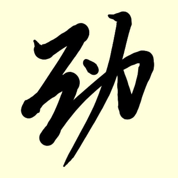 1991715 靖远