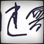 1992756 醉爱/aiq人间