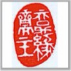 199899 弈缘斋主