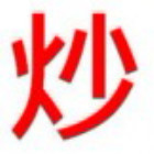 228584 殺破狼