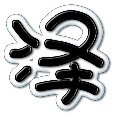 229428 こ泽哥哥oκ
