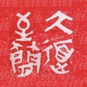 229754 莫道…