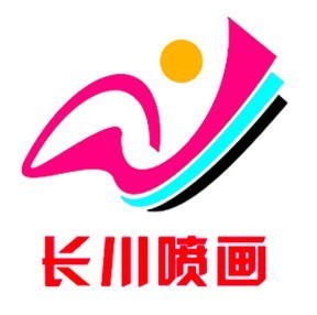2320672 长川喷绘潮州