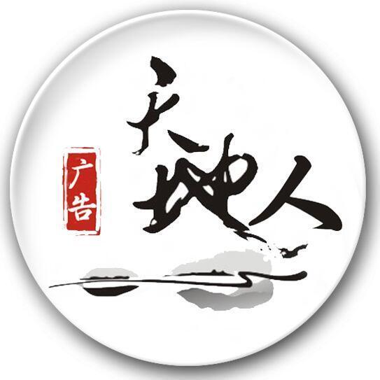 2327496 天地人广告
