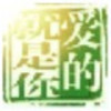2331622 无尽`[l̲̅o̲̅v̲̅e̅]