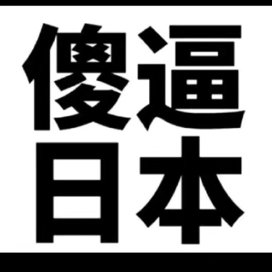 2332126 安娜皇后陶瓷
