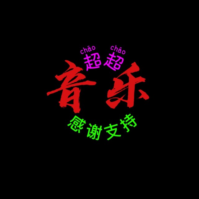 2341856 残缺的爱