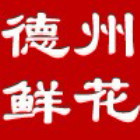 2341931 德州鲜花网/ka