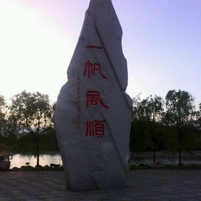2344602 过眼云烟