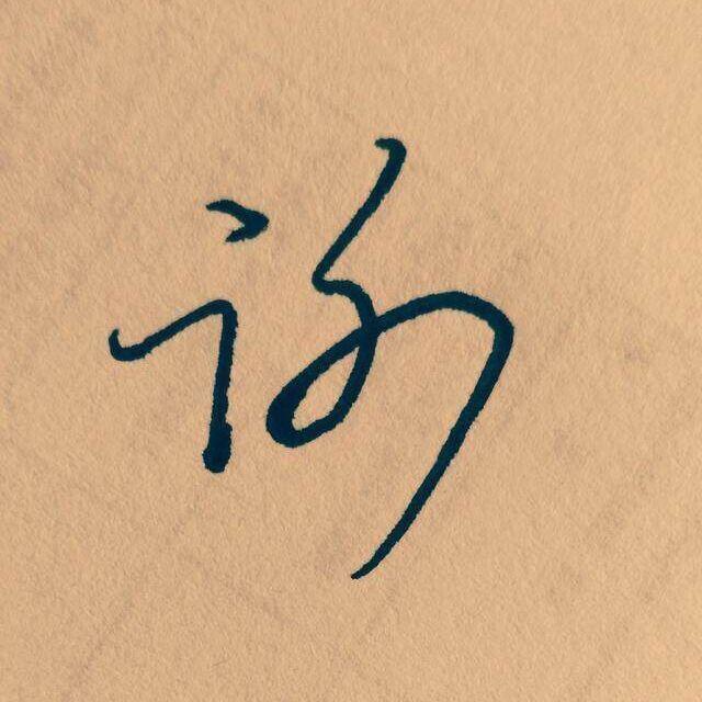 2352882 烟花三月