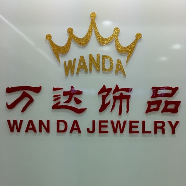 2365675 万达饰品