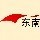 2368880 东南艺术设计