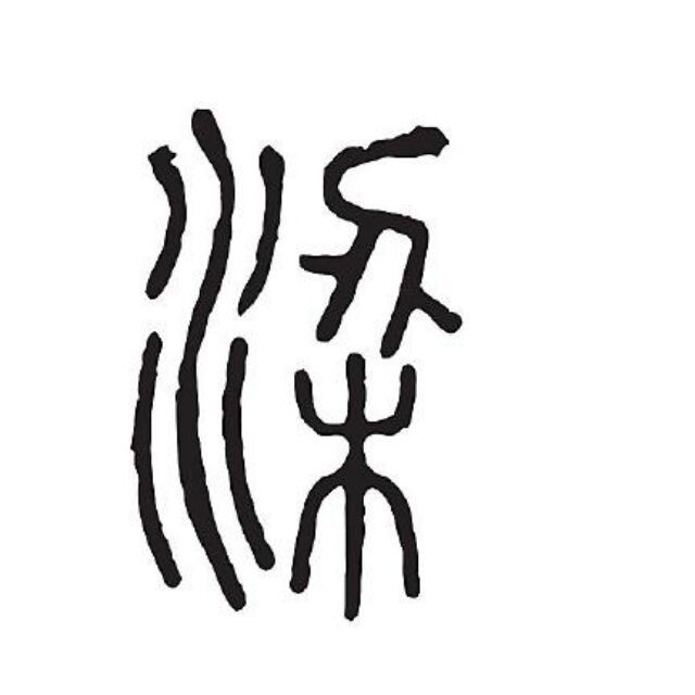 2372007 骁雲莫語