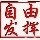 2375151 自由发挥