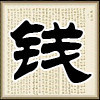 2383348 黛咪