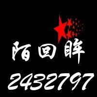 2432797 陌回眸 ✅