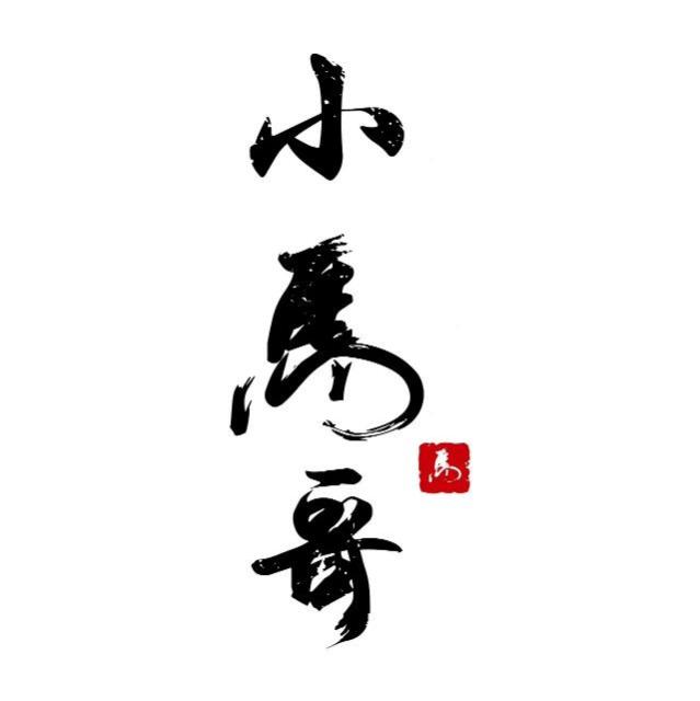 2458763 小马哥