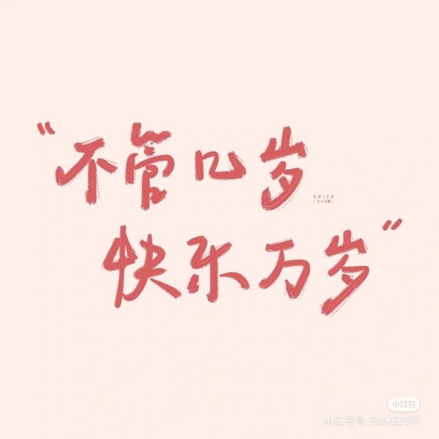2461126 命中注定