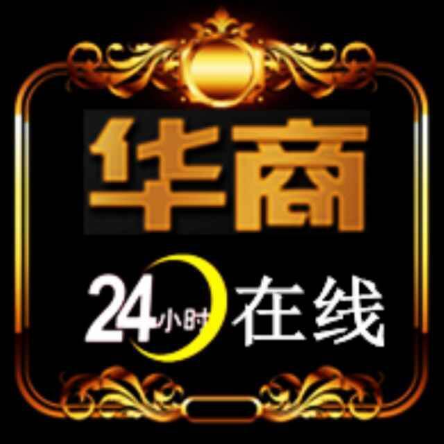 278202 a华商在线 24小秒充a