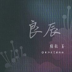 278793 我本是佛