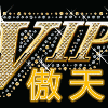 28118 ﹎傲天ゝ