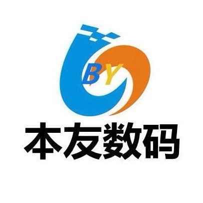 2848099 本友数码1