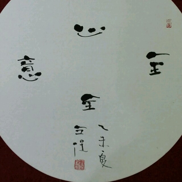 2858290 全心全意