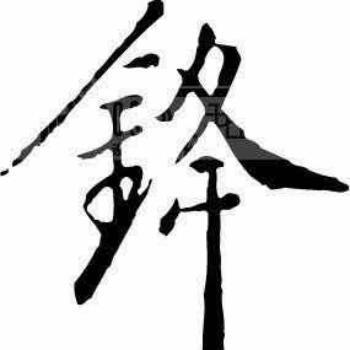 288677 依舊善變