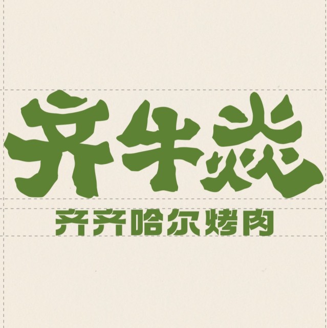 289575 奥尊-刘鸿浩