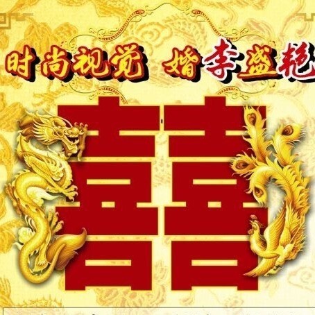 374974 时尚视觉婚庆