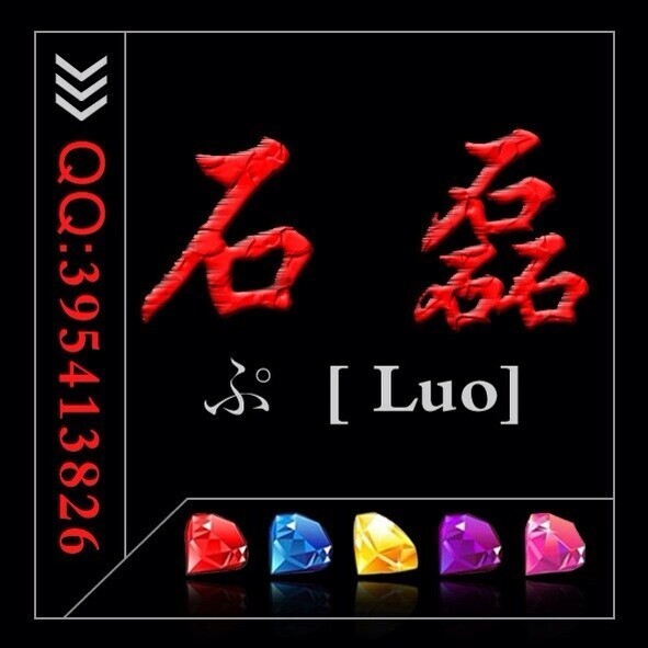395413826 ぷ [Luo]