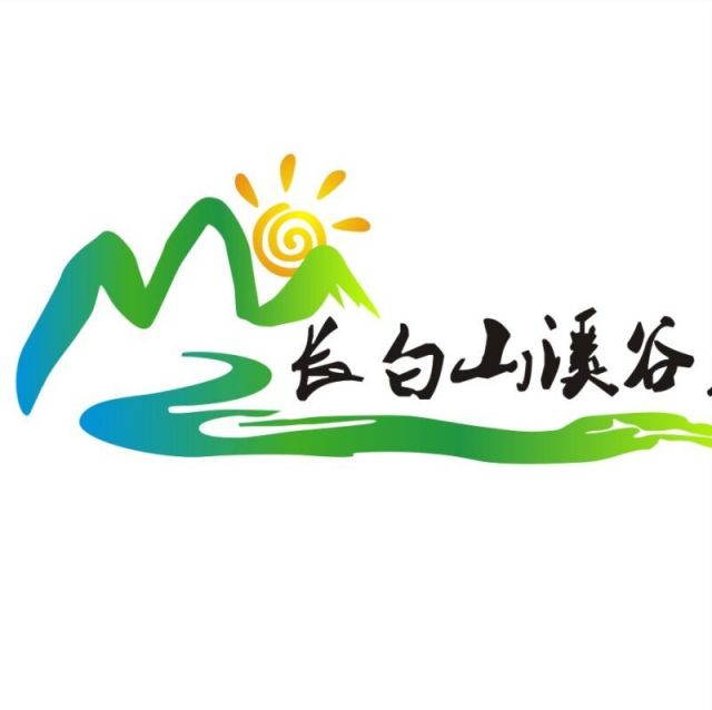 436743 长白山溪谷旅行社