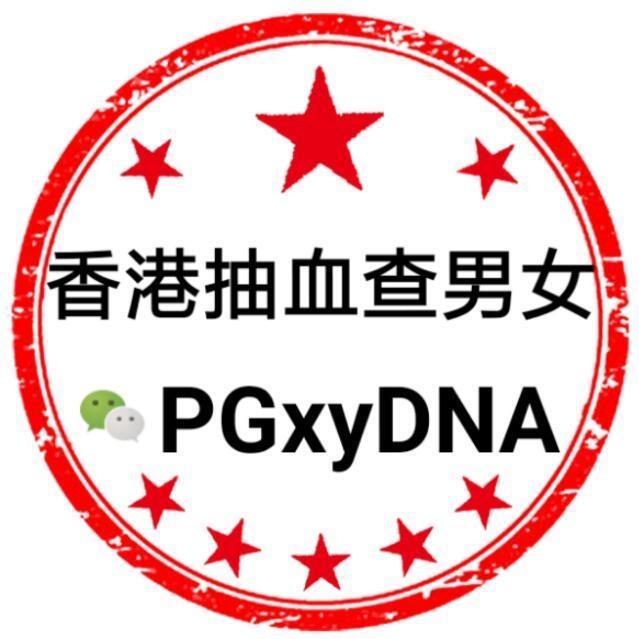 445778 香港验血DNA性别鉴定查男女
