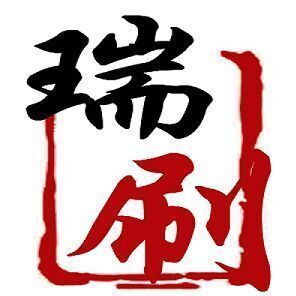 453483 瑞刷（瑞银信）-售后