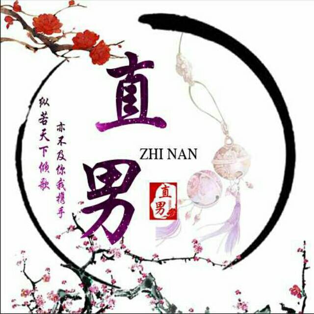 531527230 ii 梦里花落知多少。