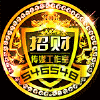 546548 招财,