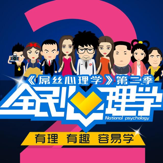 547641 屌丝心理学