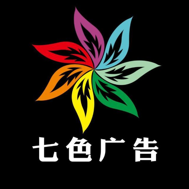547909 七色广告雕刻