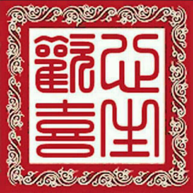 553690 心生欢喜