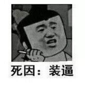 554555 卧牛大表哥