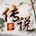 557872 传说