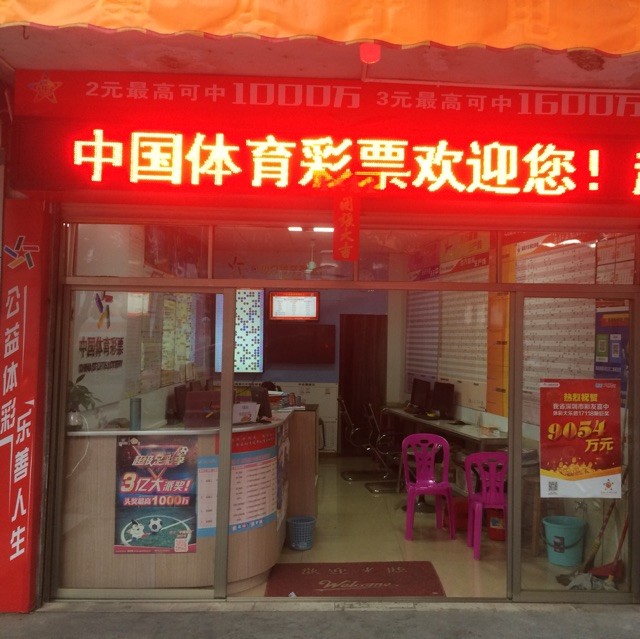 568280 沿江体彩