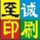 568349 ~至诚印刷1 
