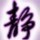 575449 葬Funeral