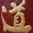 576739 道