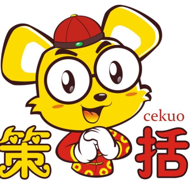 578255 策括-老小