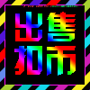 581928 【皇冠网络】诚信科技